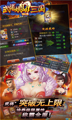 武媚娘闯三国无限元宝版 游戏截图