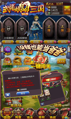 武媚娘闯三国无限元宝版 游戏截图