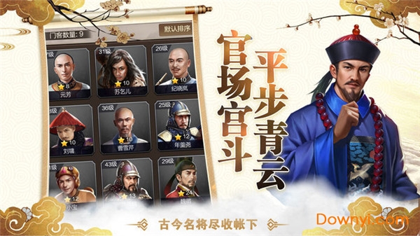 官途无双内购修改版 游戏截图