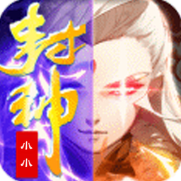 小小封神榜手游 Logo